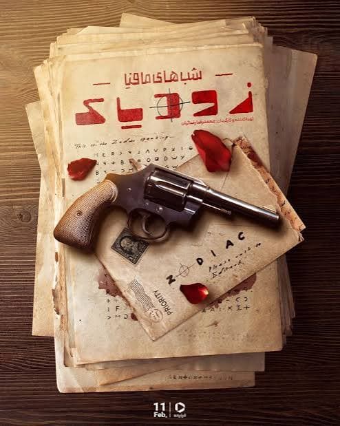شهروند مافیا