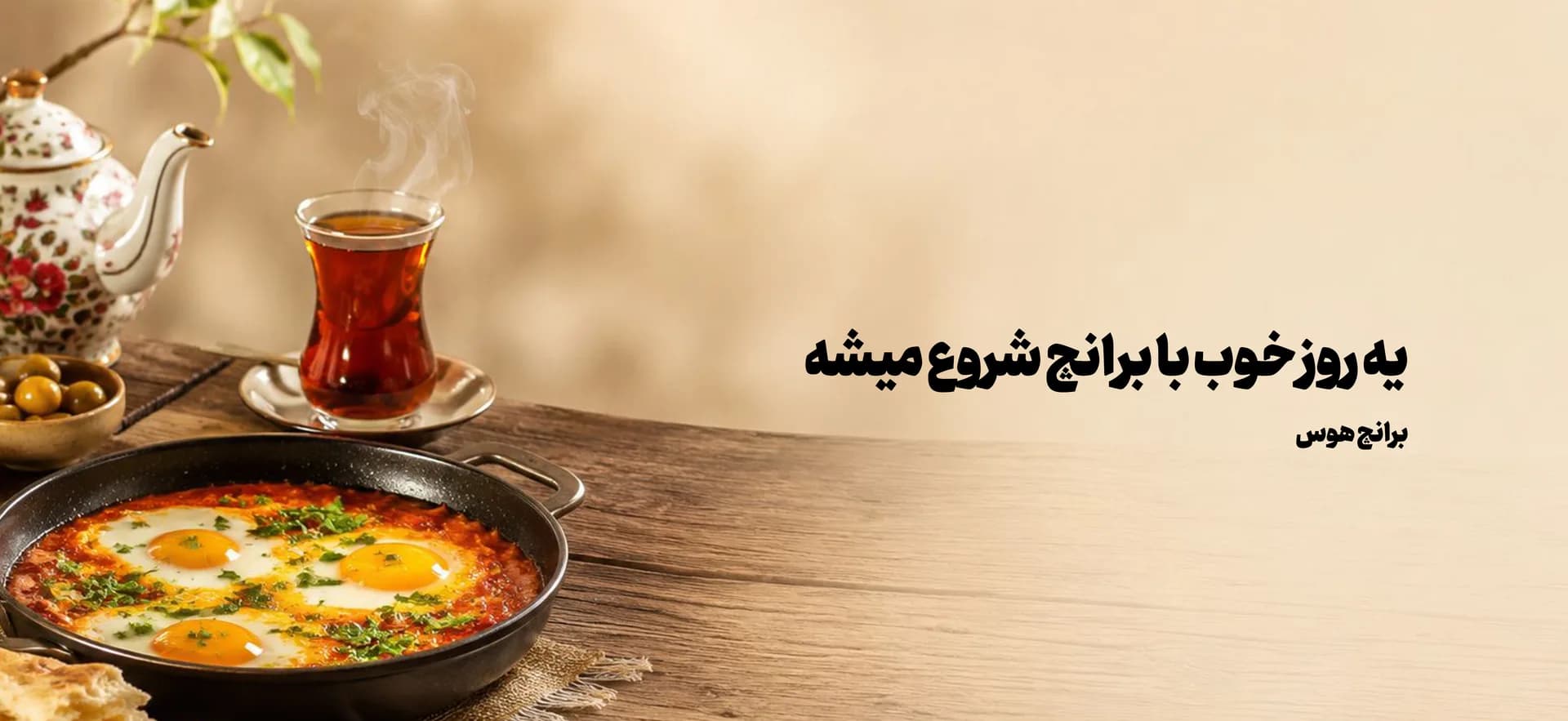 برانچ هوس