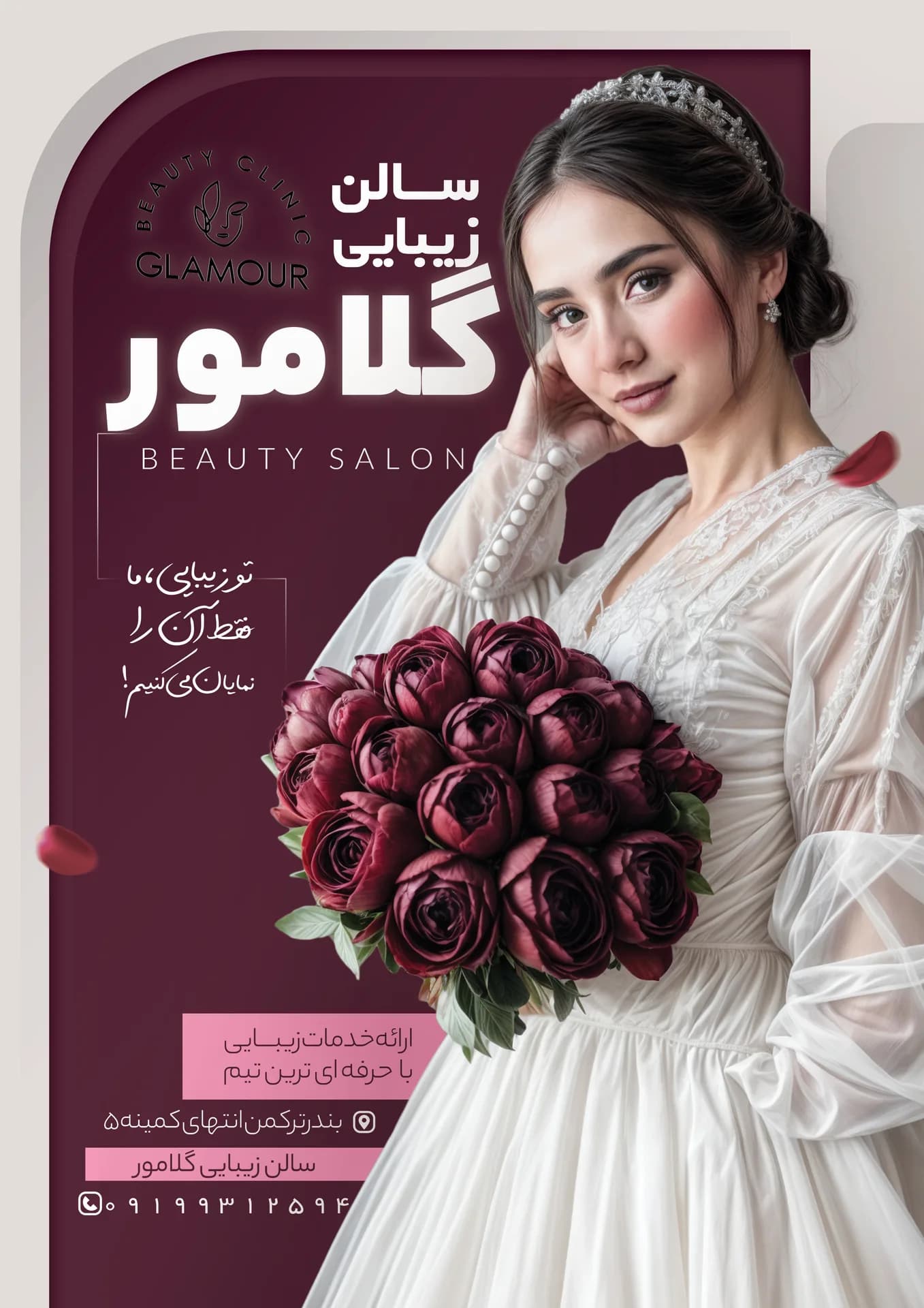 گلامور
