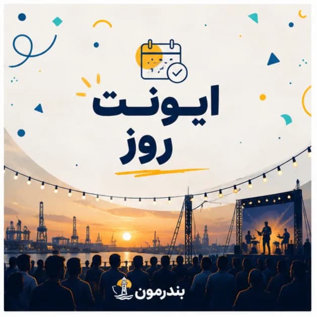 ایونت روز