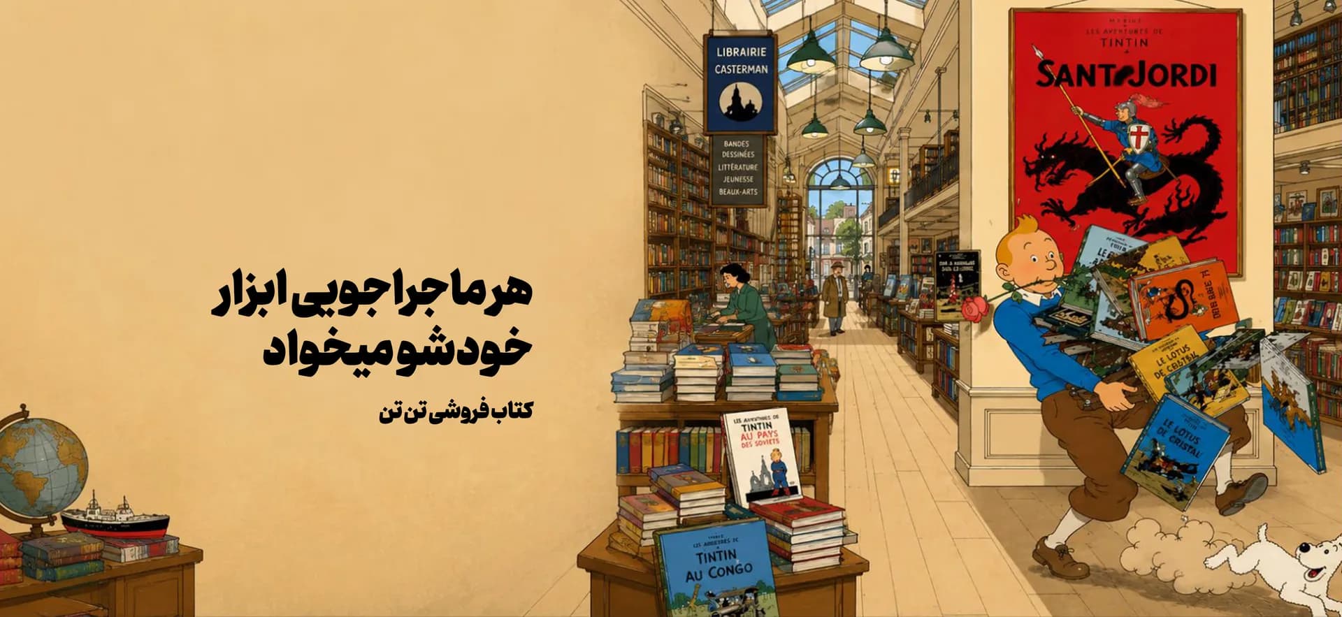 کتاب فروشی تن تن