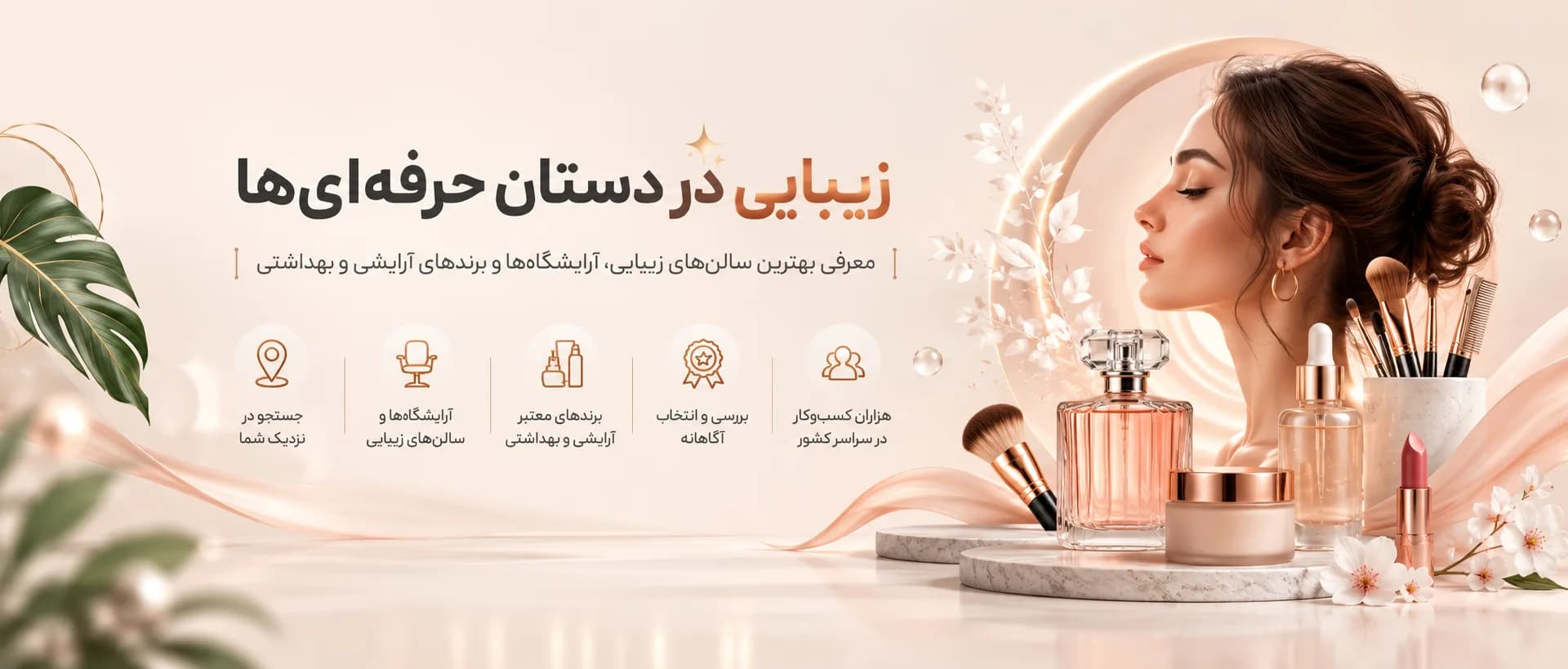 آرایشی و بهداشتی